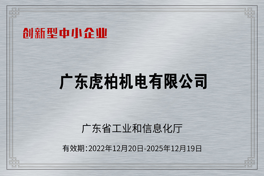 创新型中小企业